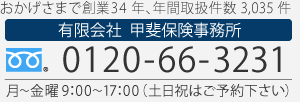 保険相談　受付案内