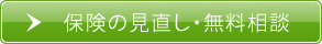 ご相談ご希望の方はこちら