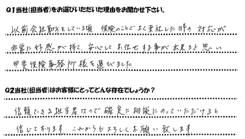 甲府市　内田様