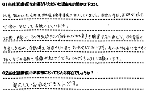 昭和町　うつみ気功サロン内海様